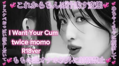 twice momo I WANT YOUR CUM