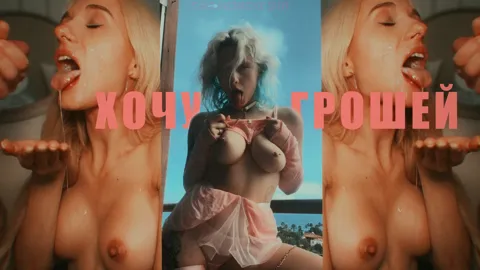 ХОЧУ ГРОШЕЙ