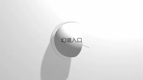 幻境挑战-第二关（刚交境02）